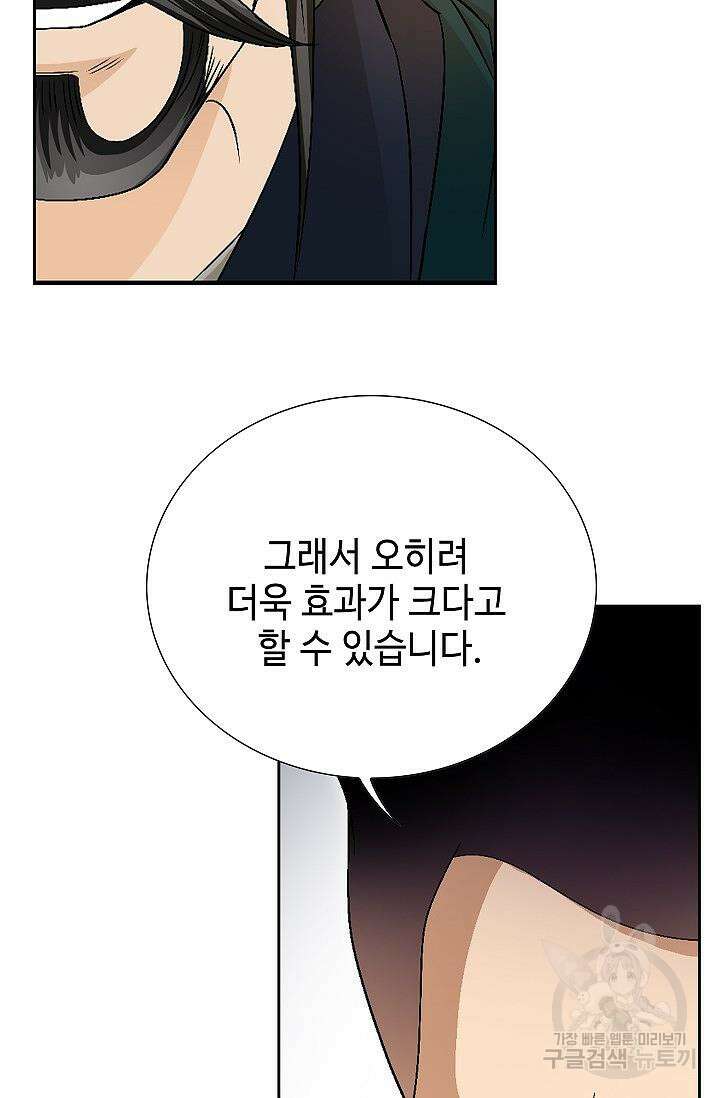 위사무적 51화 53