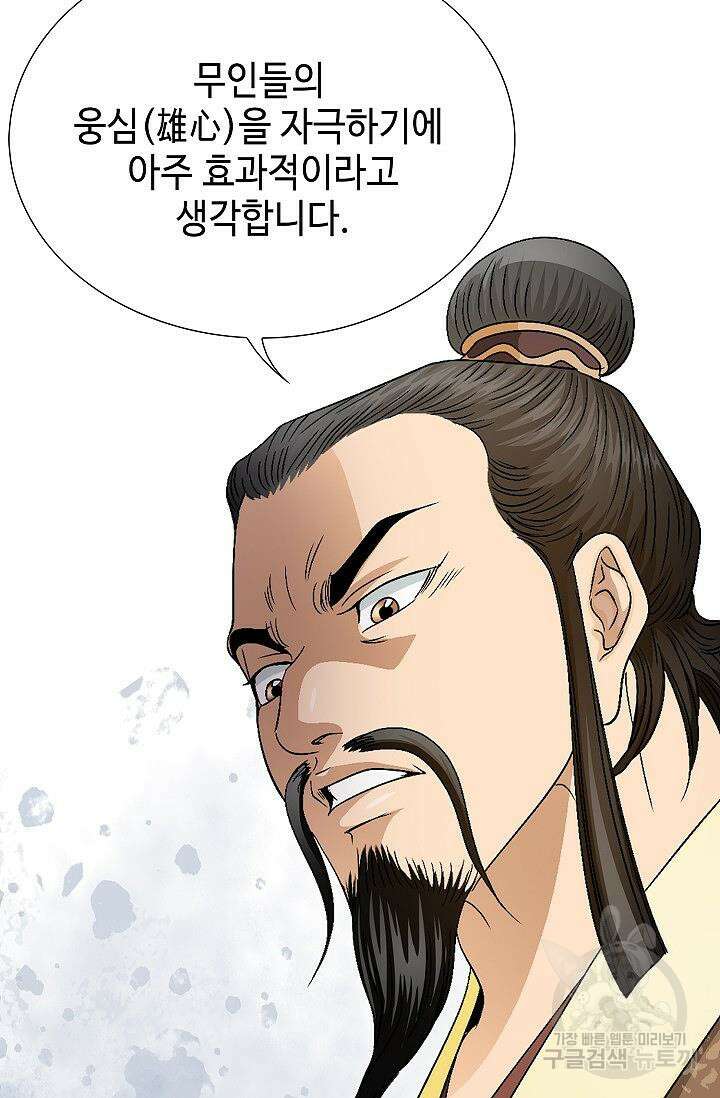 위사무적 51화 55