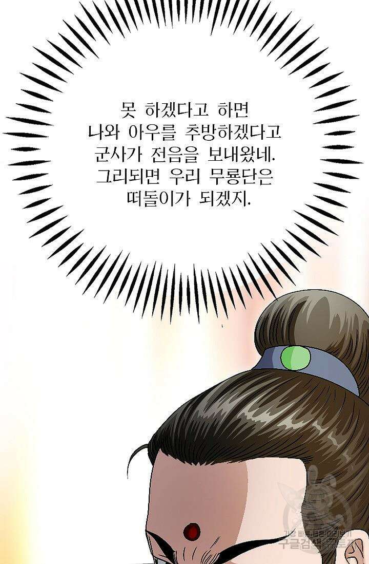 위사무적 51화 61