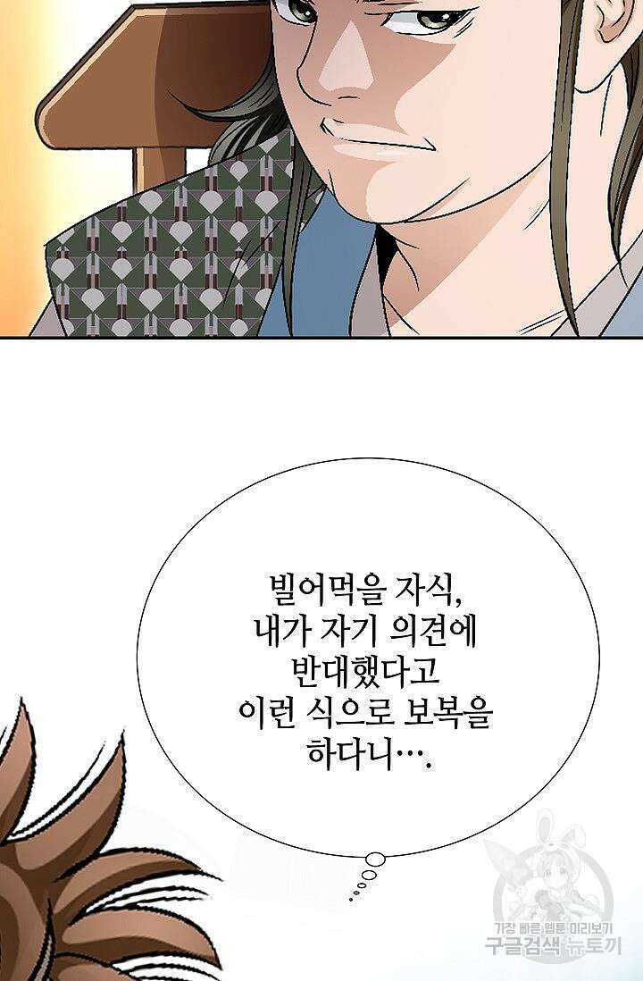 위사무적 51화 62