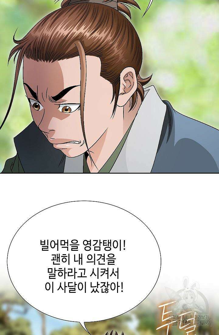위사무적 51화 71