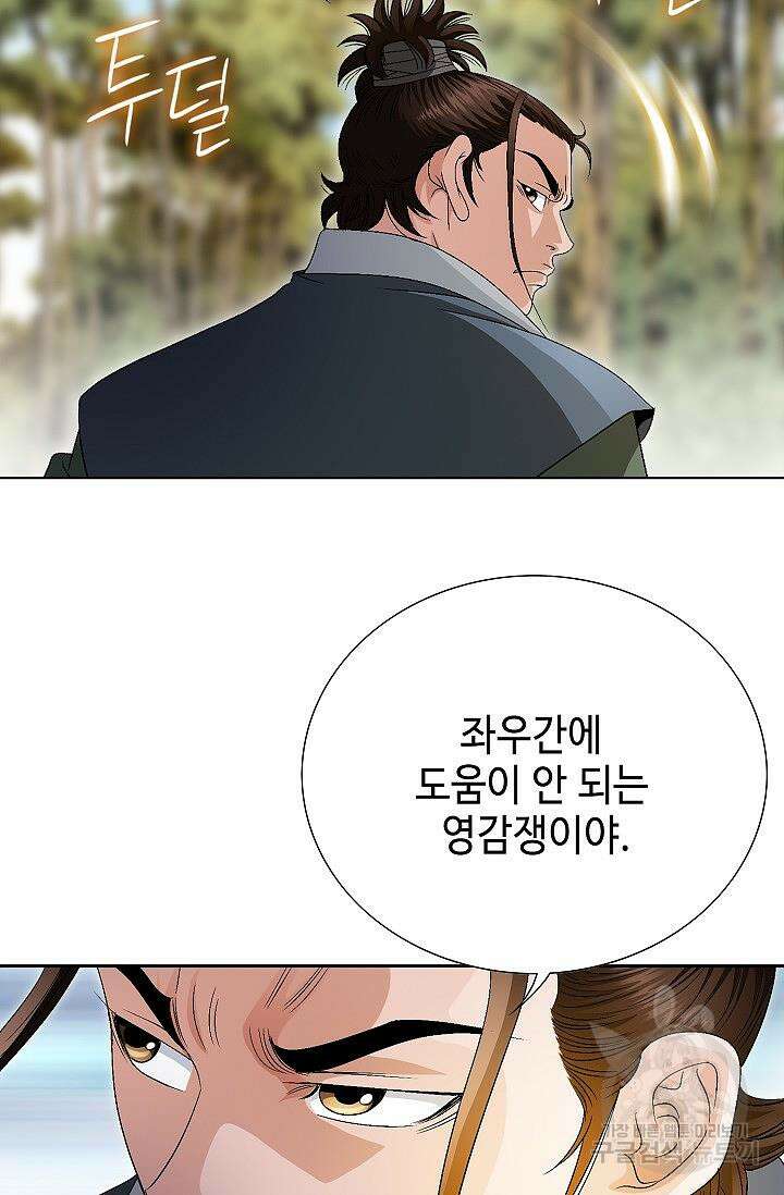 위사무적 51화 72