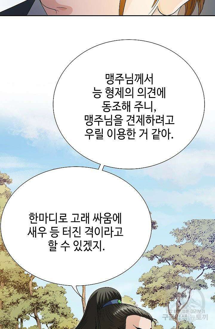위사무적 51화 73