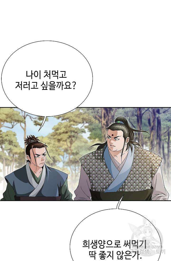 위사무적 51화 76