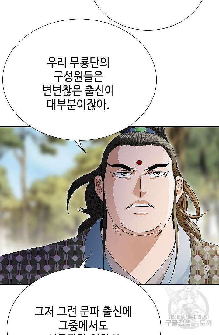 위사무적 51화 77