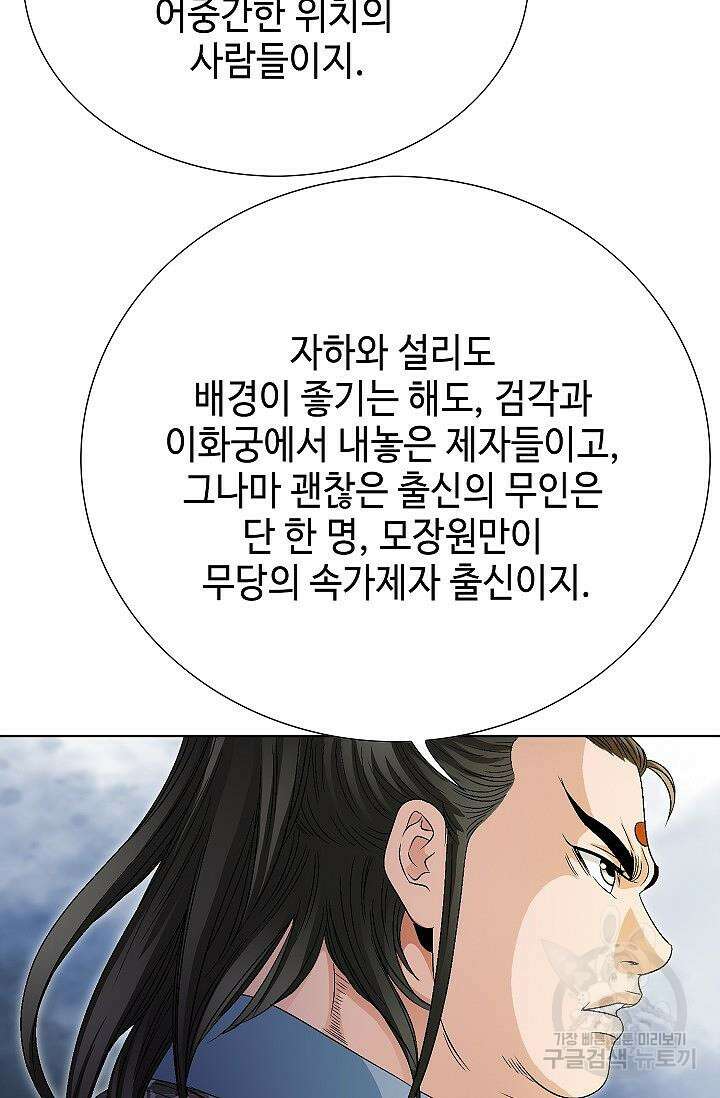 위사무적 51화 78