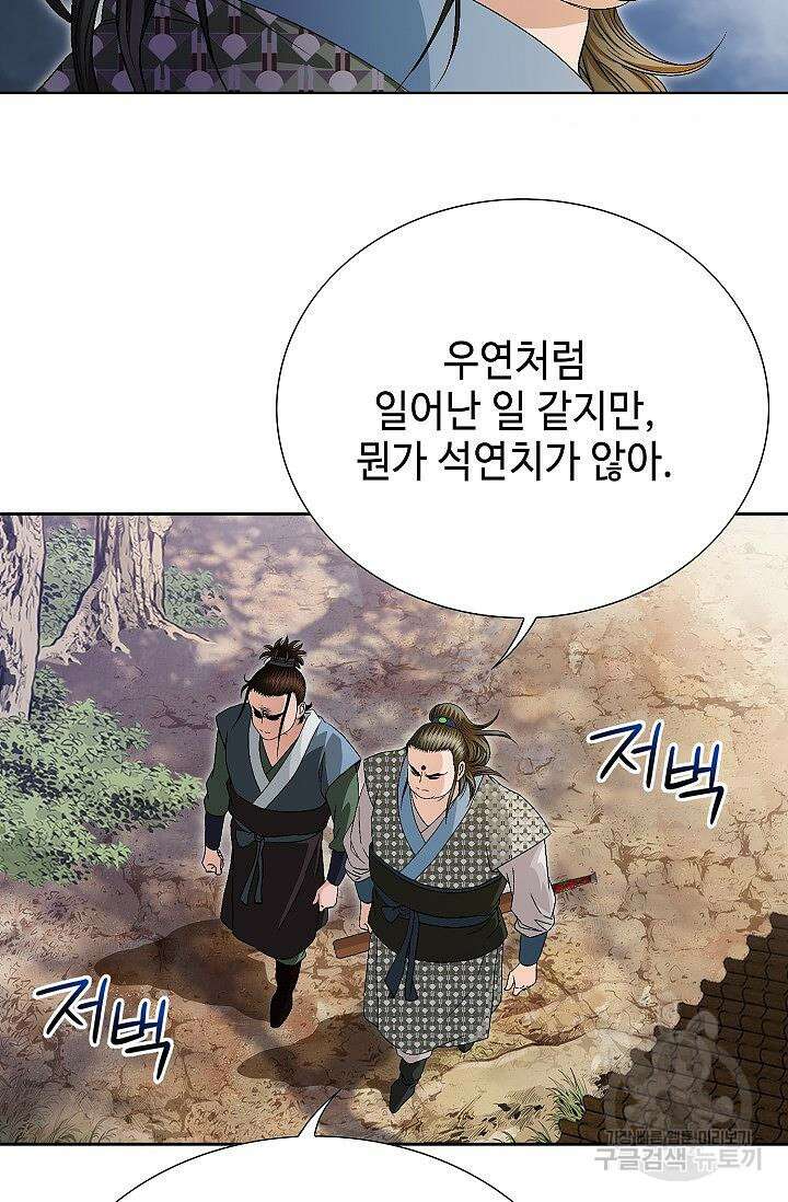 위사무적 51화 79
