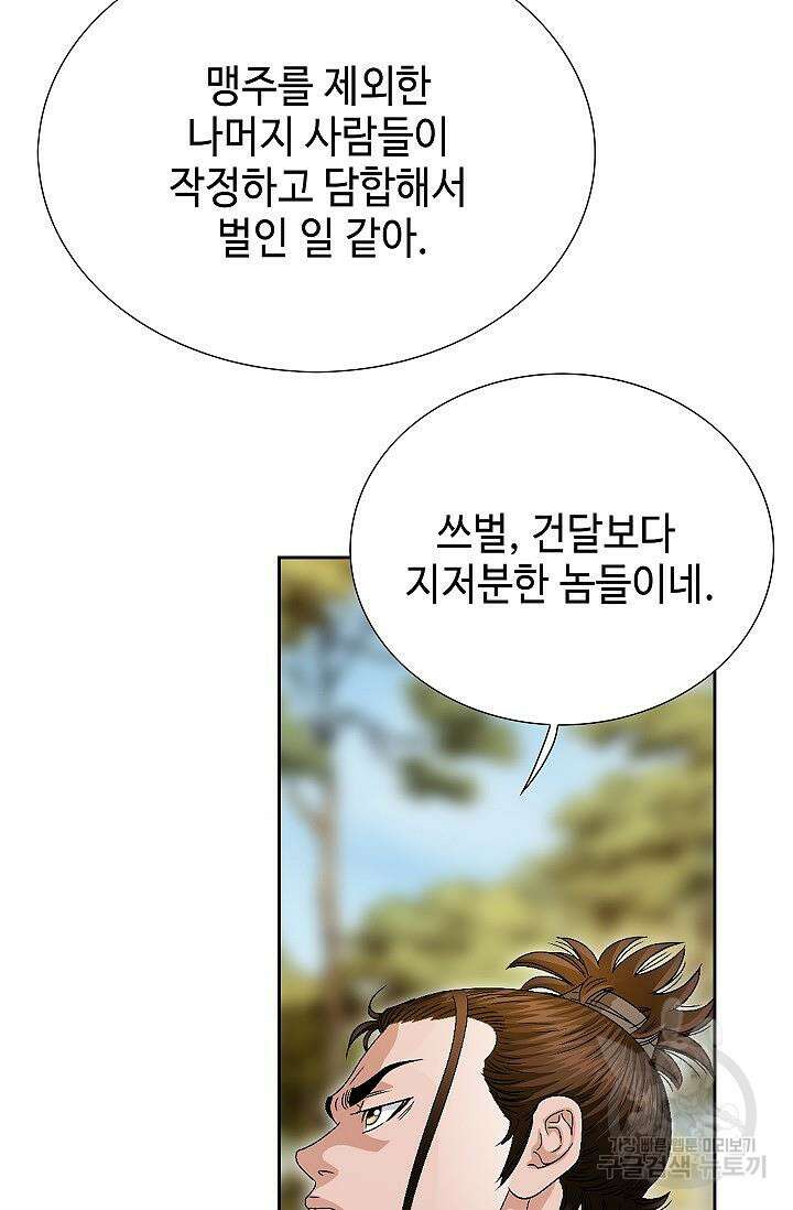 위사무적 51화 80