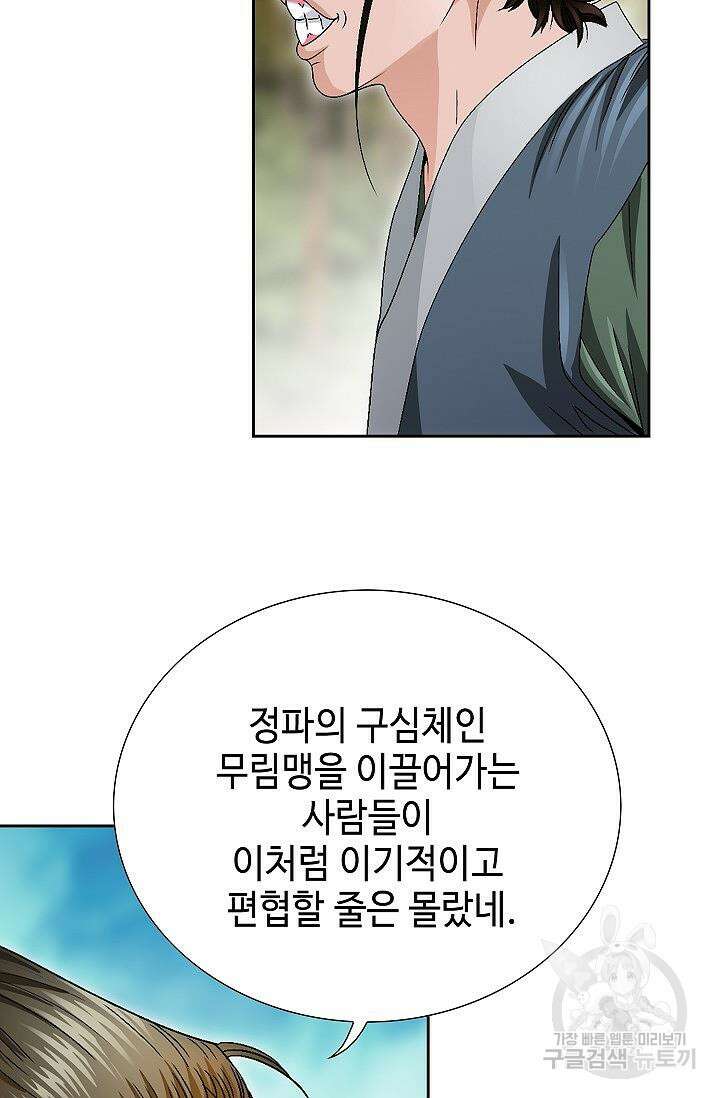 위사무적 51화 81