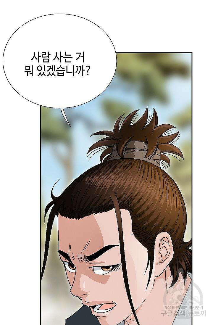 위사무적 51화 83