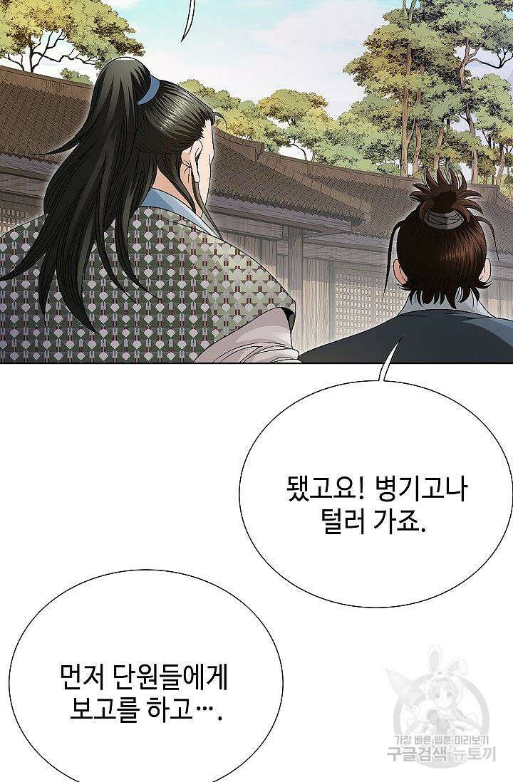 위사무적 51화 85