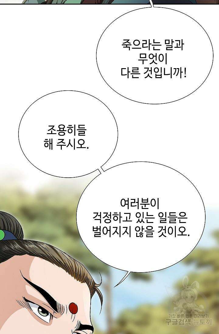 위사무적 51화 90