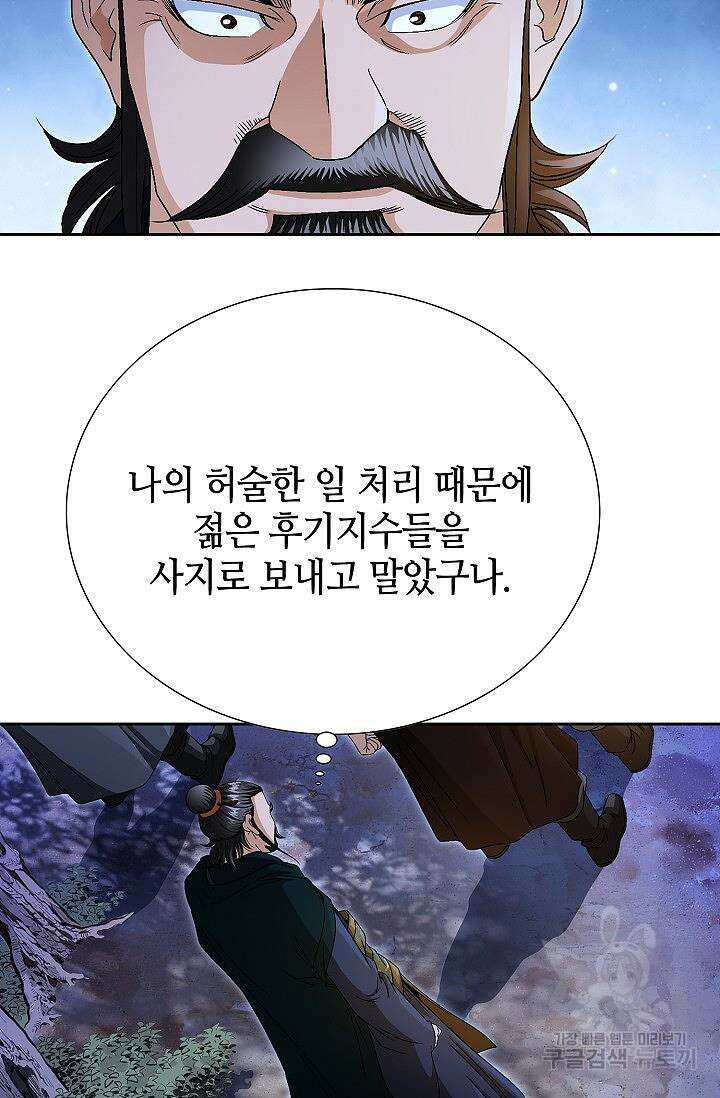 위사무적 51화 101