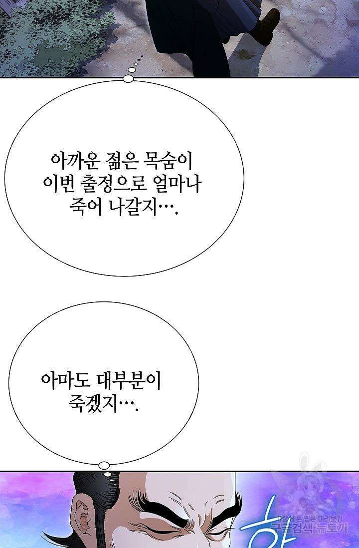위사무적 51화 102