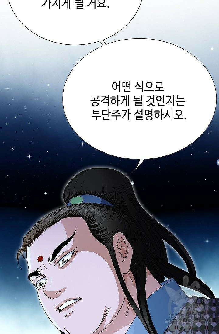 위사무적 51화 108