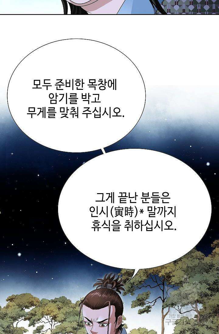 위사무적 51화 109