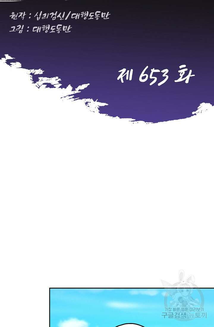 Retry: 다시 한번 최강 신선으로 653화 2