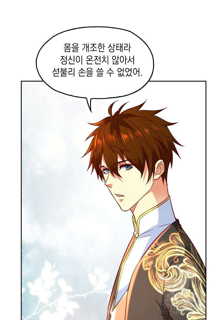Retry: 다시 한번 최강 신선으로 653화 4