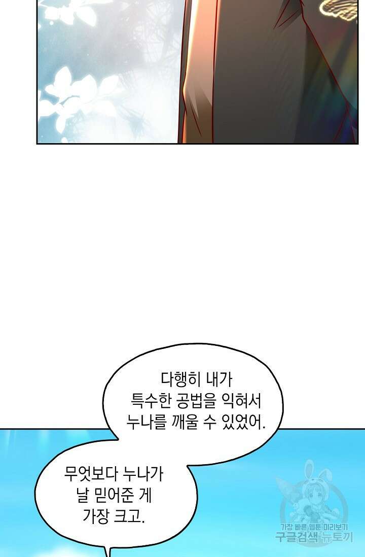 Retry: 다시 한번 최강 신선으로 653화 5