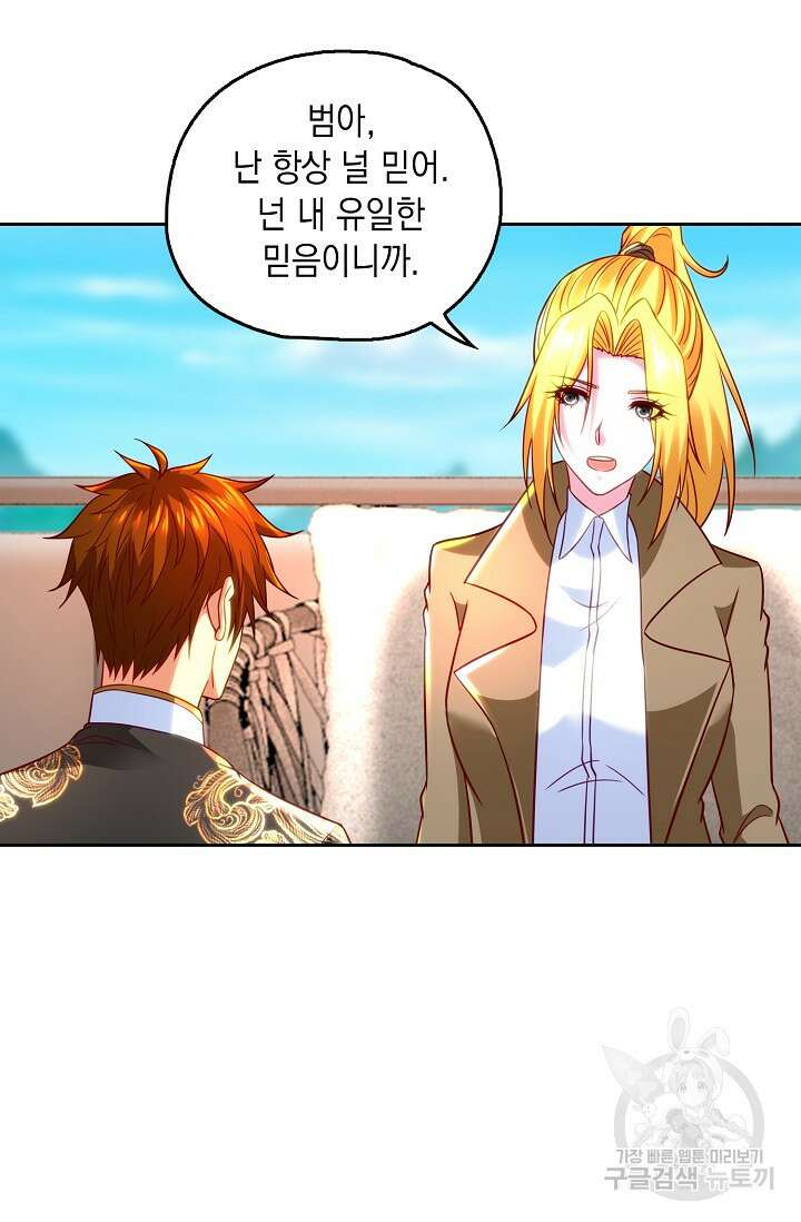 Retry: 다시 한번 최강 신선으로 653화 7