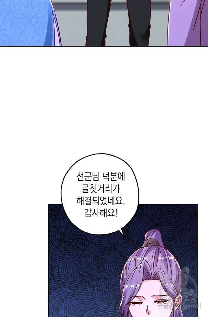 Retry: 다시 한번 최강 신선으로 653화 13