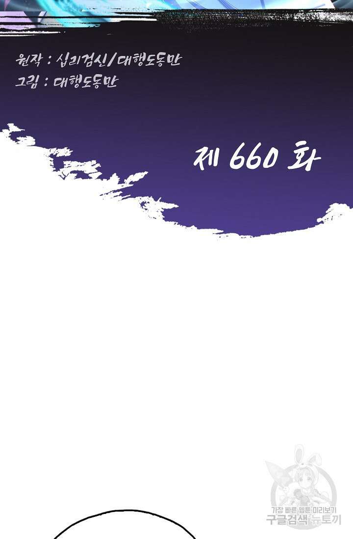 Retry: 다시 한번 최강 신선으로 660화 2