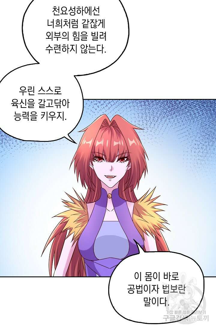 Retry: 다시 한번 최강 신선으로 660화 3