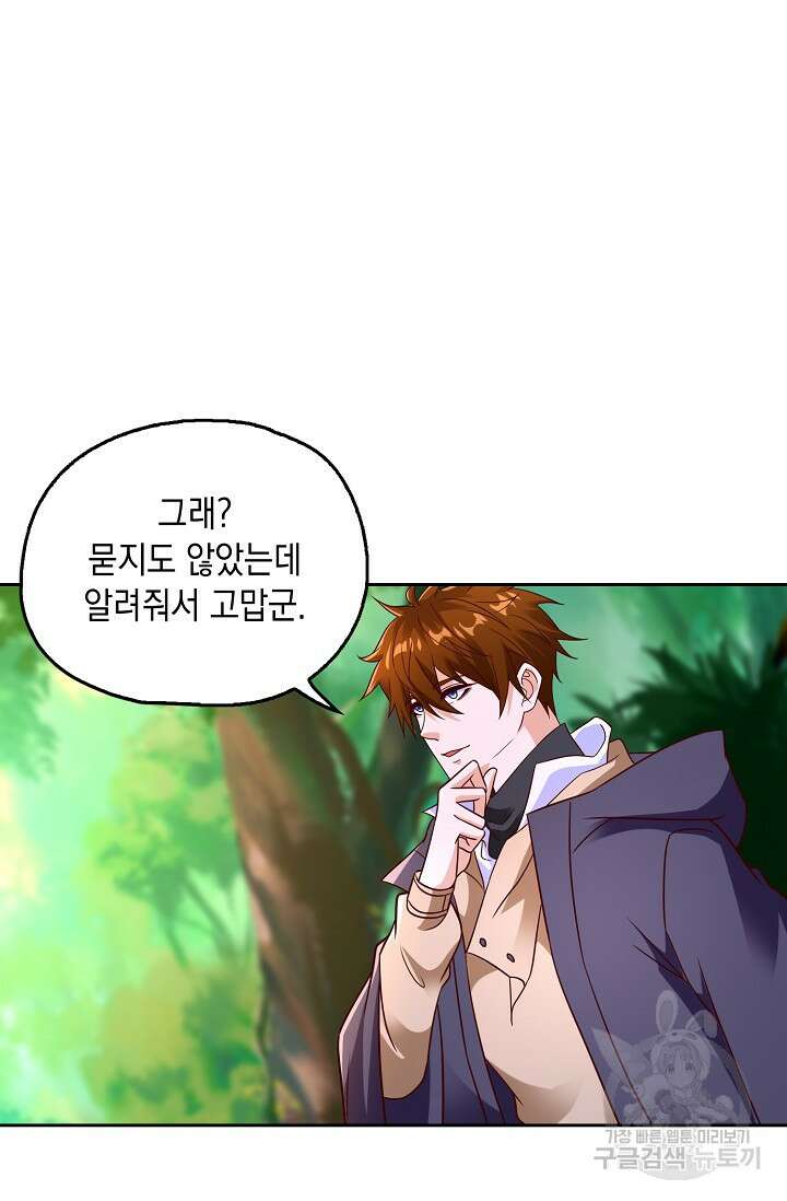 Retry: 다시 한번 최강 신선으로 660화 4