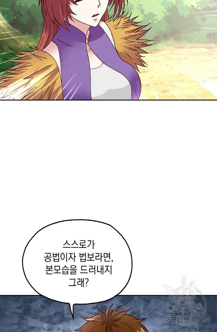 Retry: 다시 한번 최강 신선으로 660화 8
