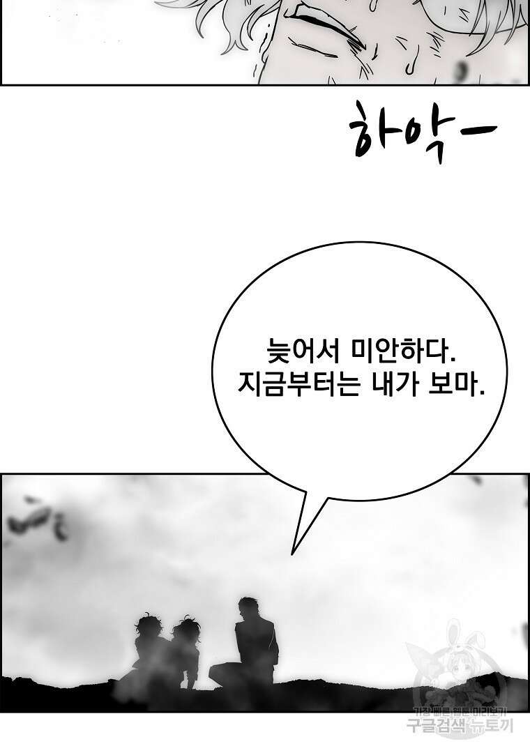 이블헌터 88화 7