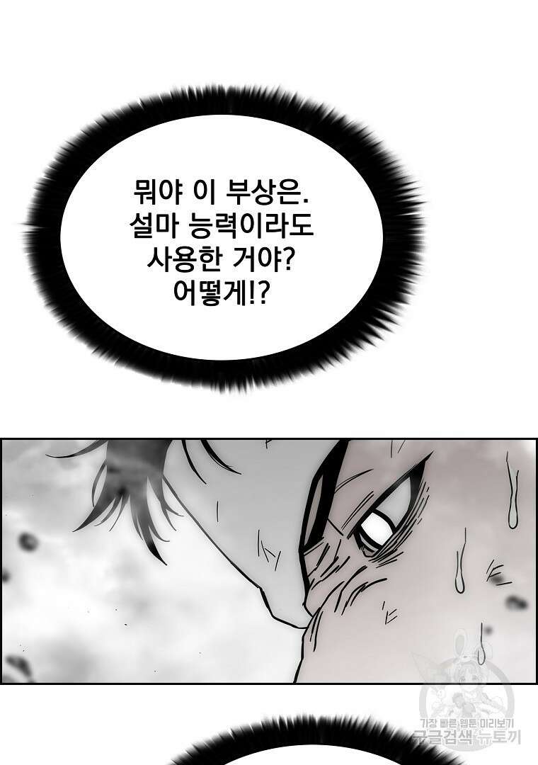 이블헌터 88화 8