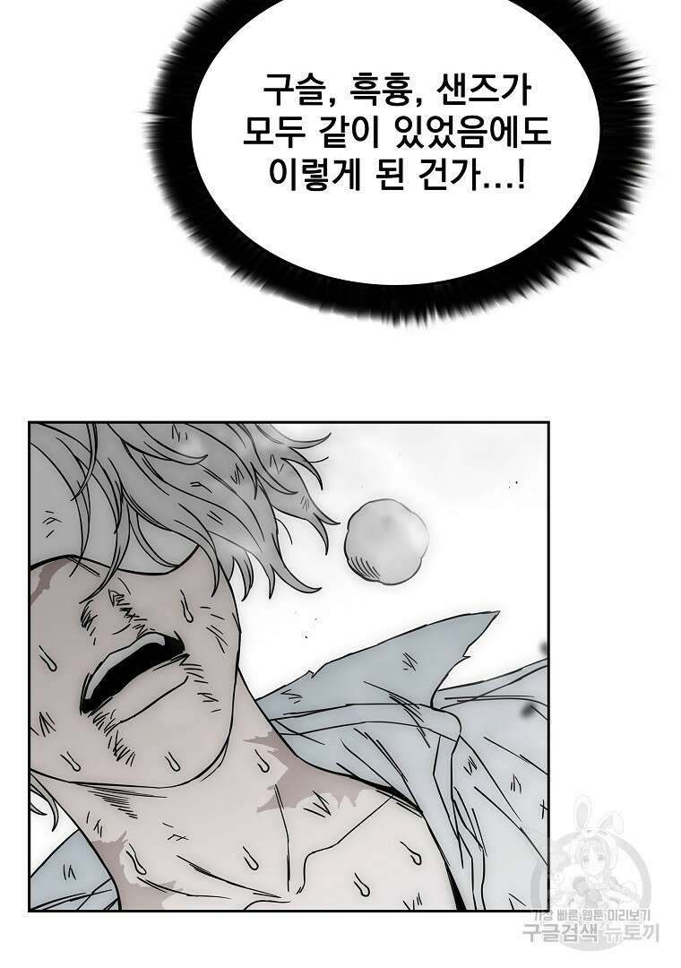 이블헌터 88화 9