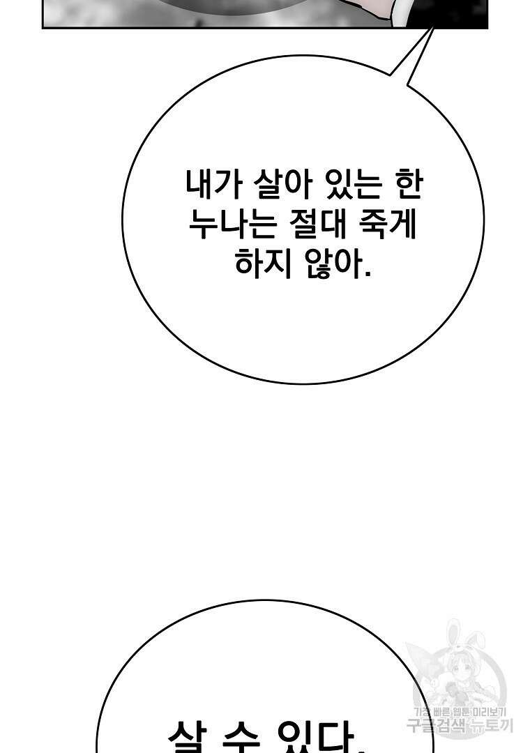 이블헌터 88화 12