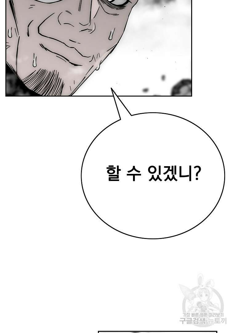 이블헌터 88화 19