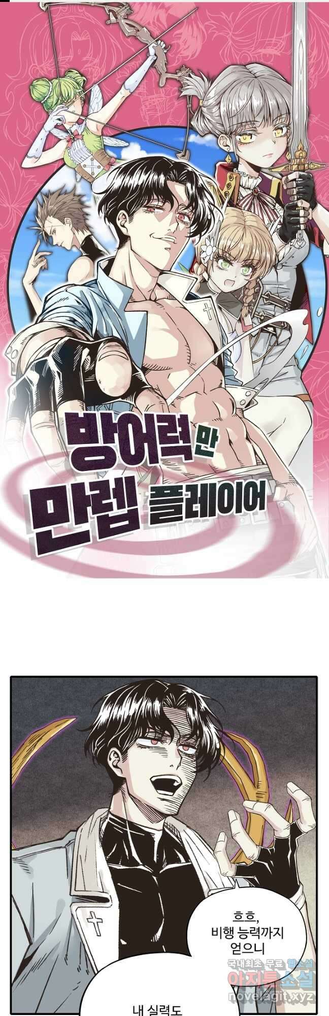 방어력만 만렙 플레이어 118화 1