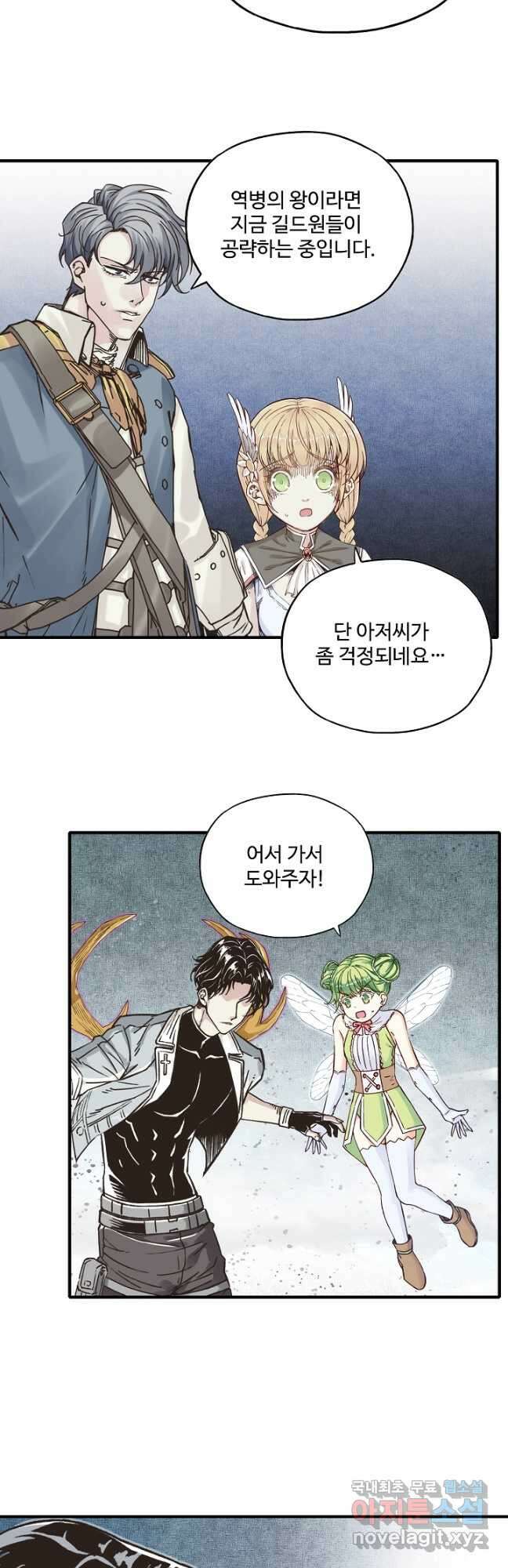 방어력만 만렙 플레이어 118화 3