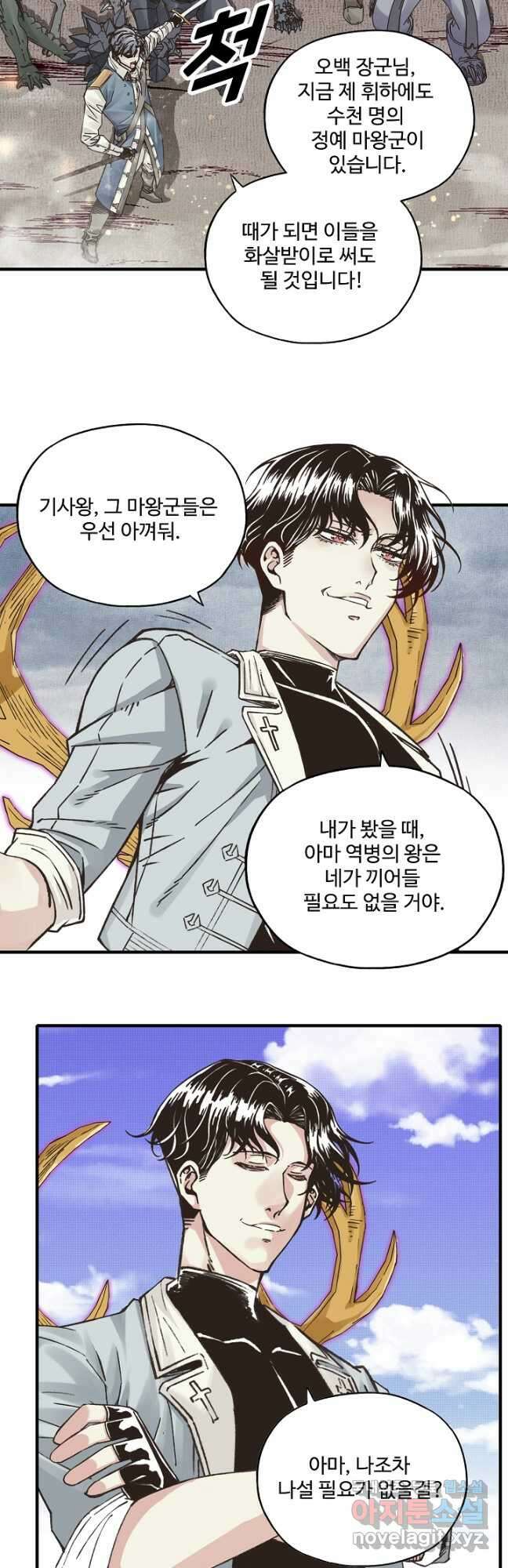 방어력만 만렙 플레이어 118화 5