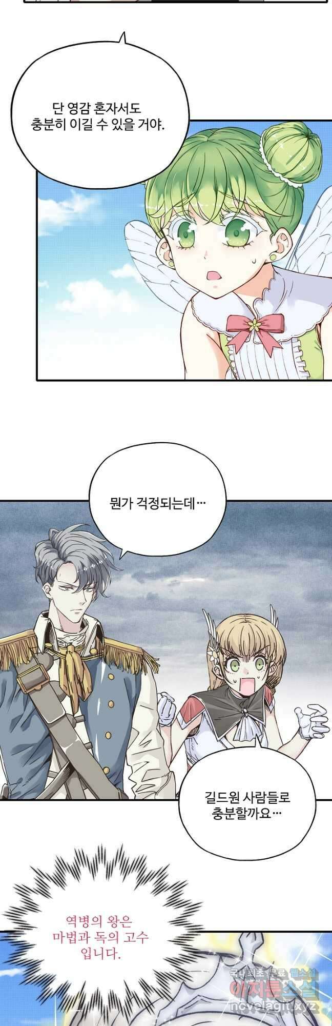 방어력만 만렙 플레이어 118화 6