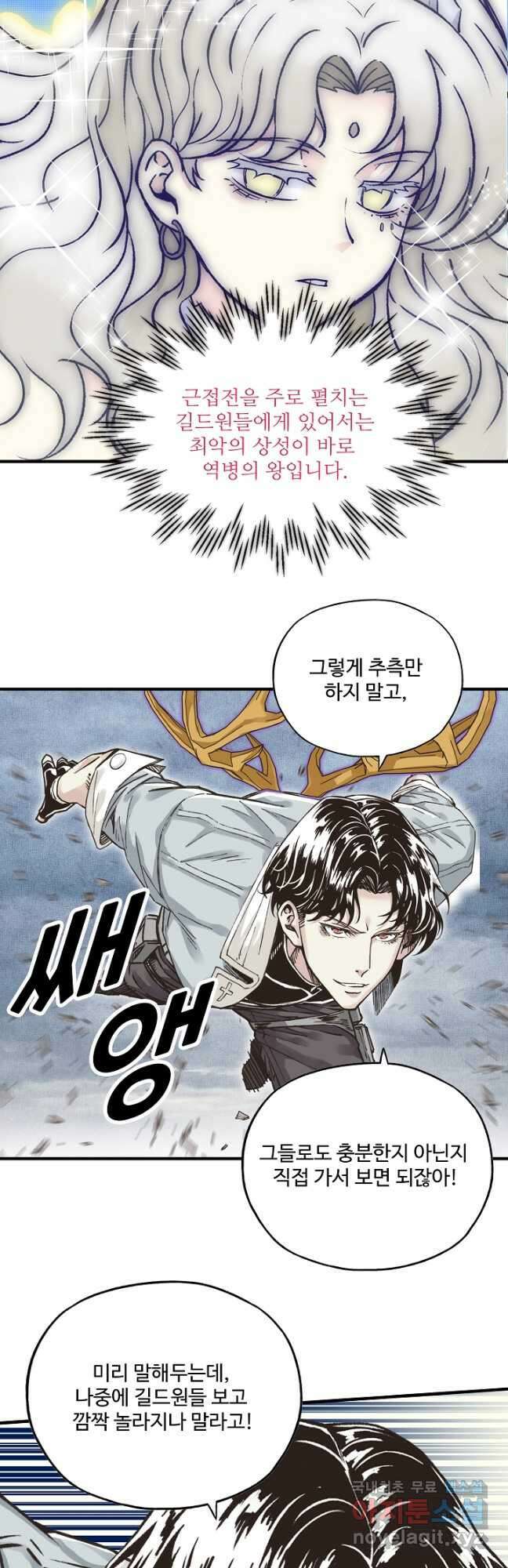 방어력만 만렙 플레이어 118화 7
