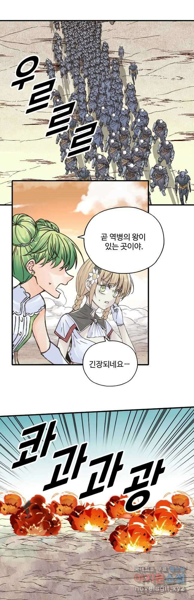 방어력만 만렙 플레이어 118화 9