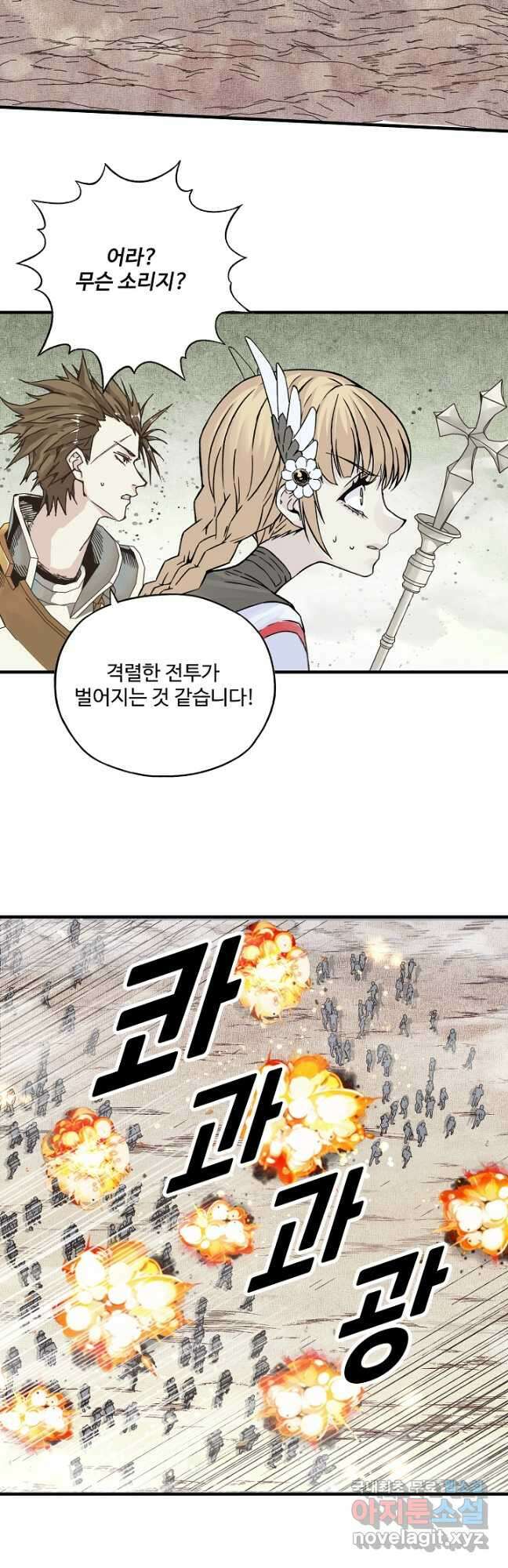 방어력만 만렙 플레이어 118화 10