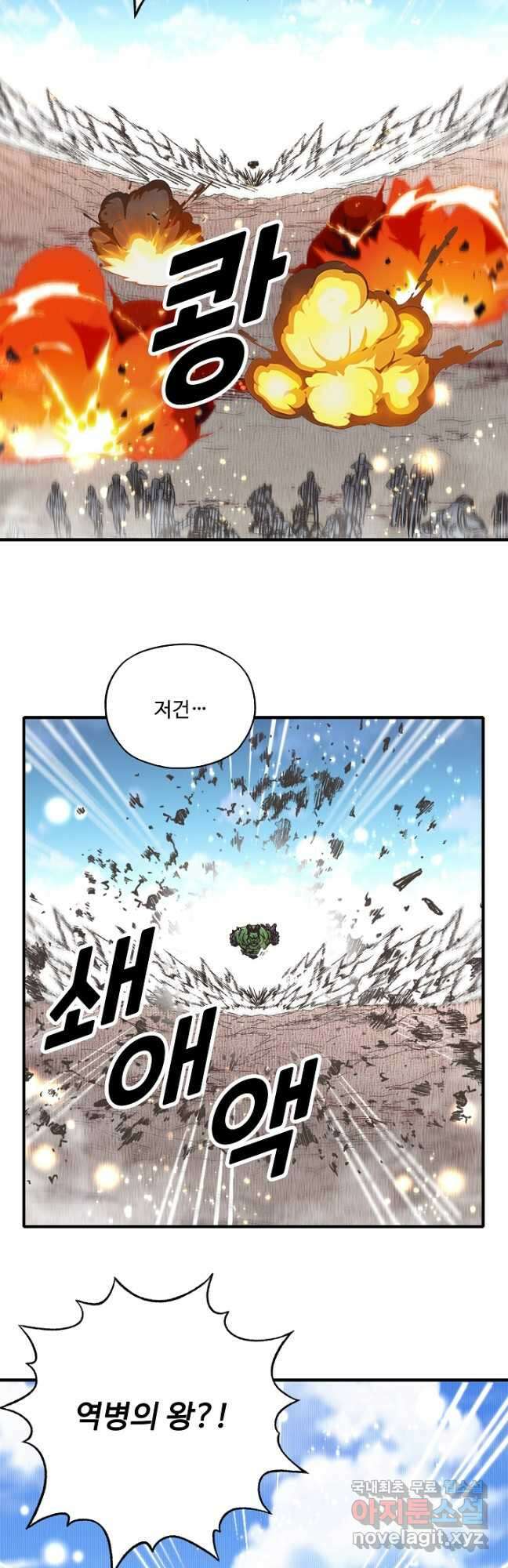 방어력만 만렙 플레이어 118화 12
