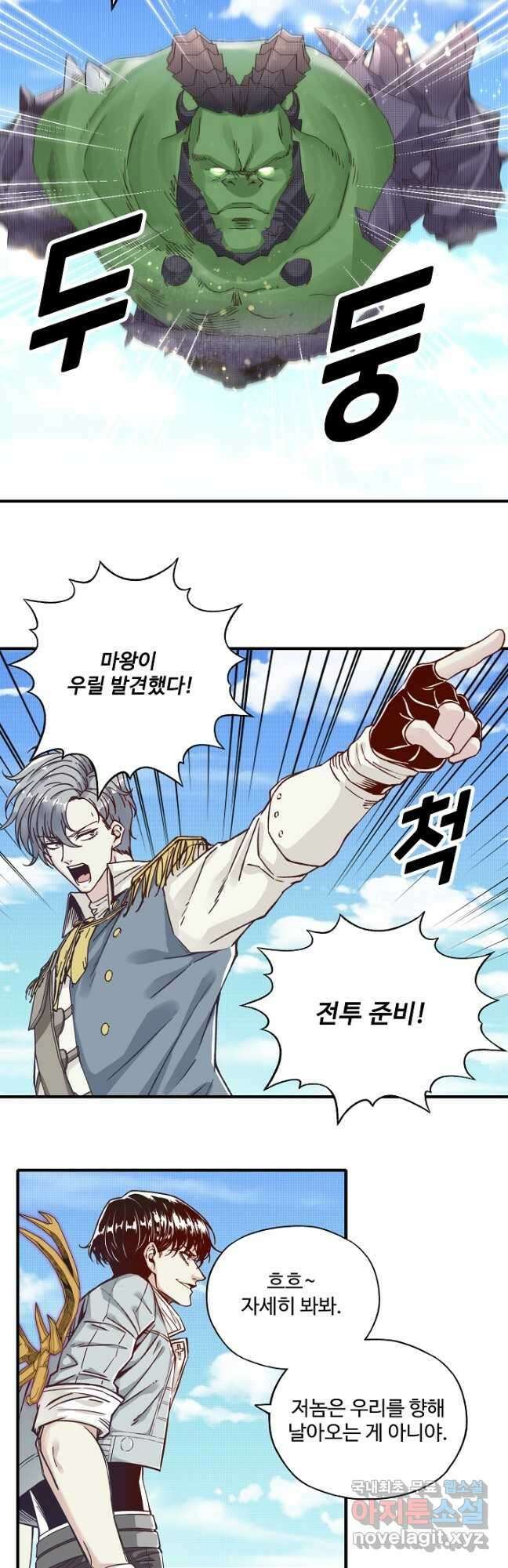방어력만 만렙 플레이어 118화 13
