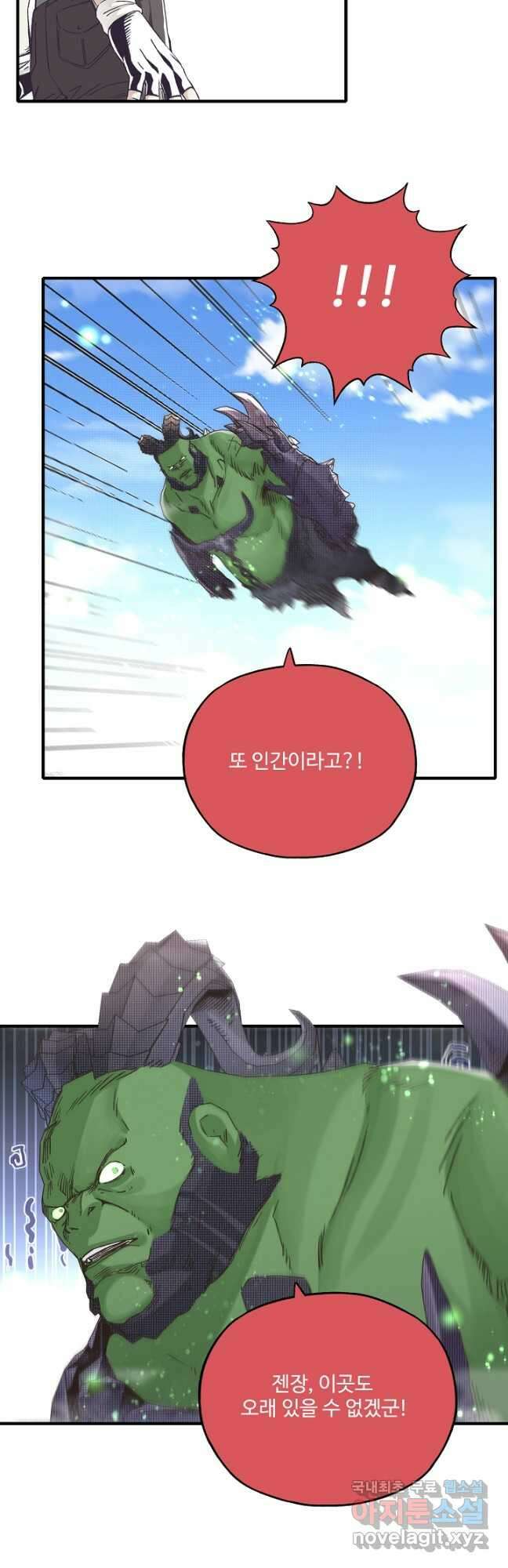 방어력만 만렙 플레이어 118화 14