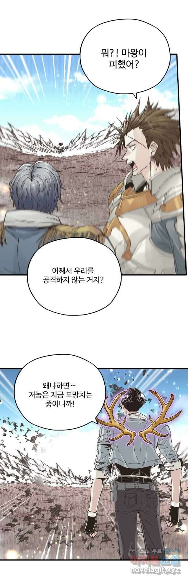방어력만 만렙 플레이어 118화 16
