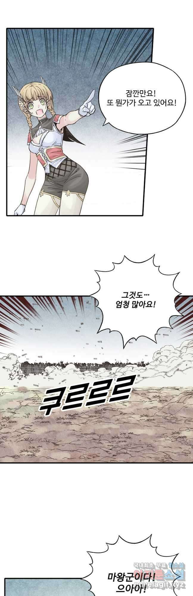 방어력만 만렙 플레이어 118화 17