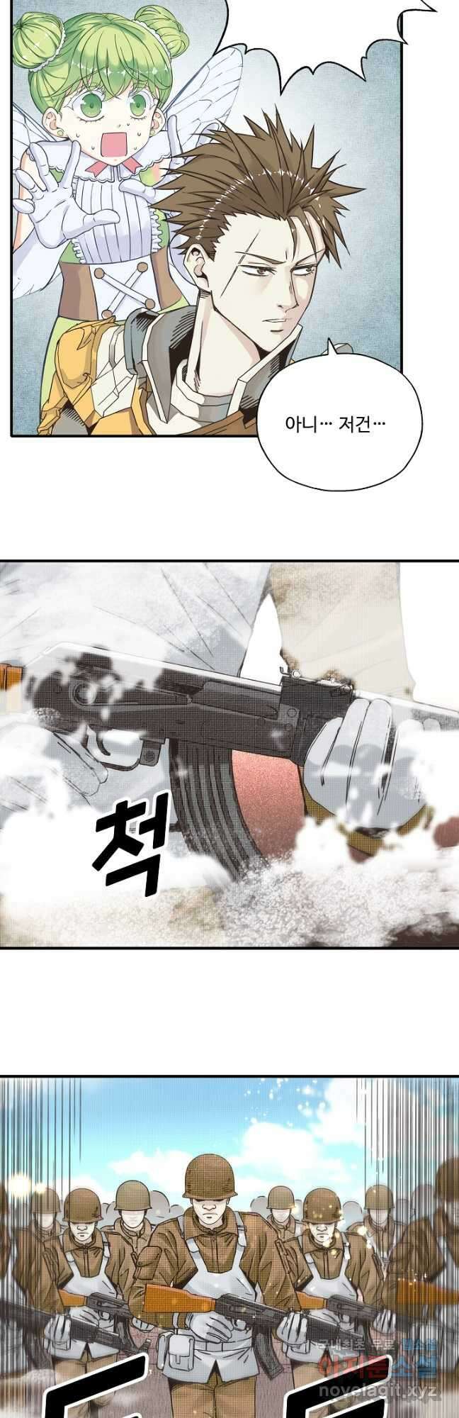 방어력만 만렙 플레이어 118화 18