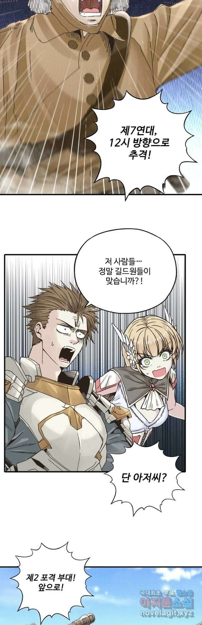방어력만 만렙 플레이어 118화 21