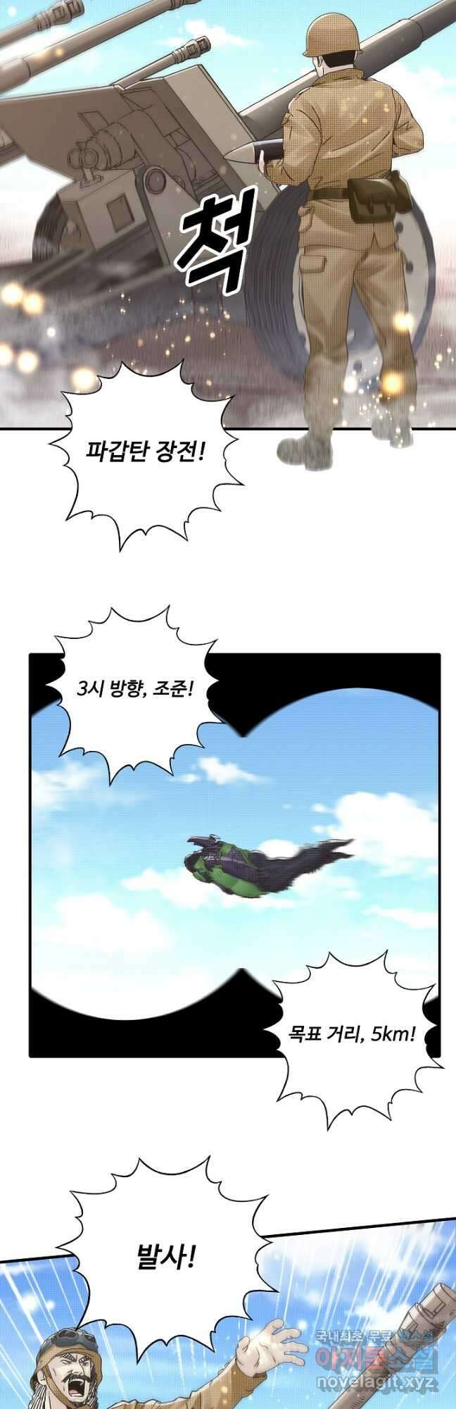 방어력만 만렙 플레이어 118화 22