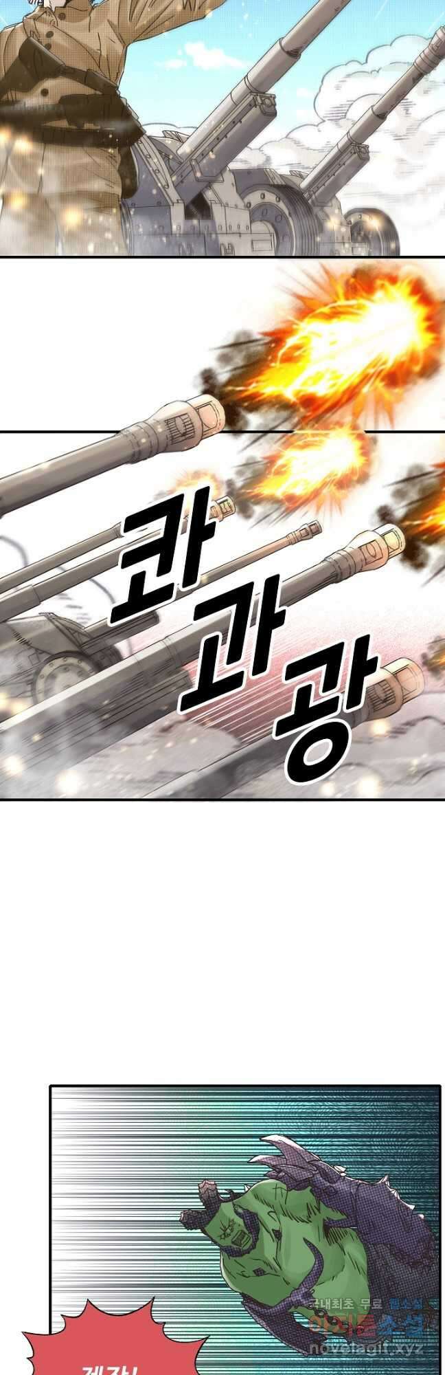방어력만 만렙 플레이어 118화 23